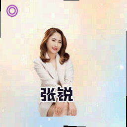 张锐